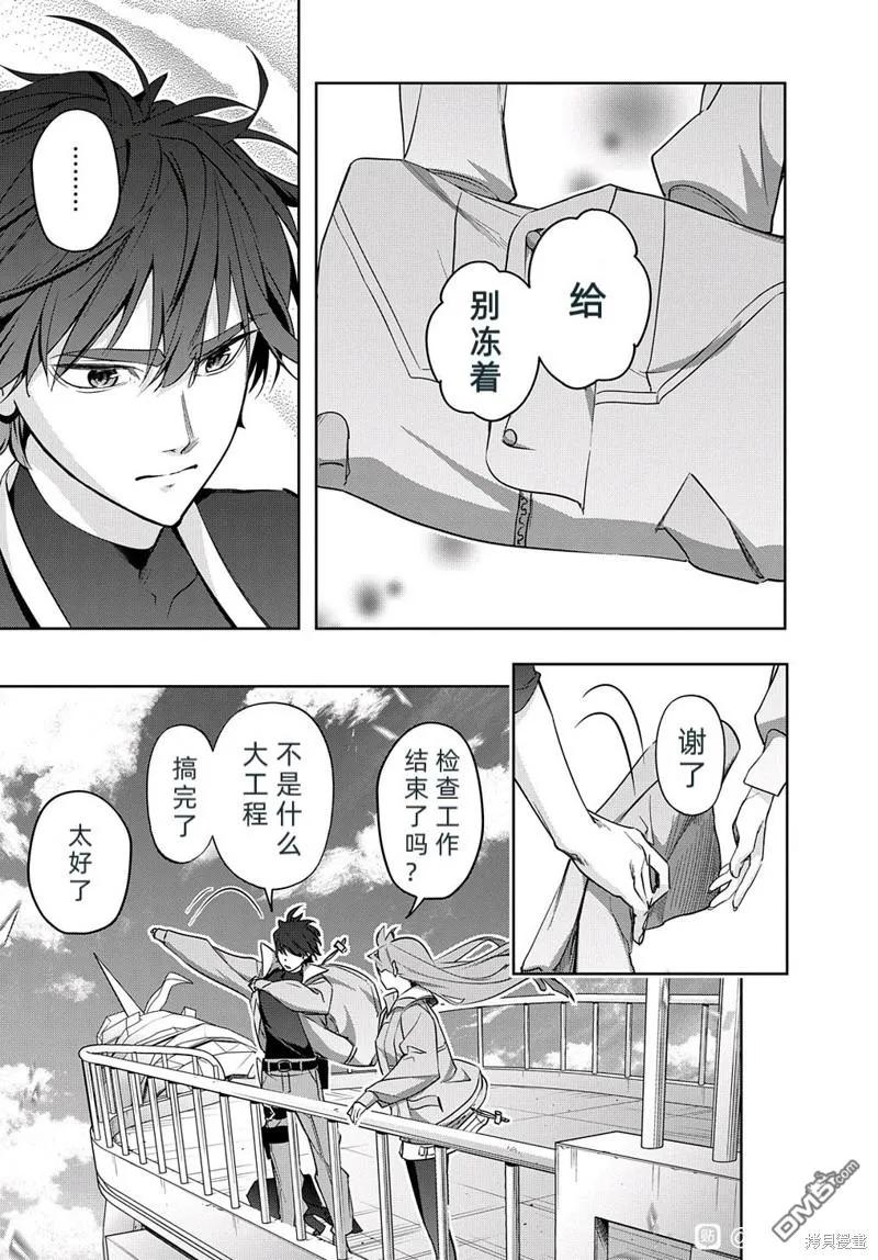 《破灭之国》第37话 第10页