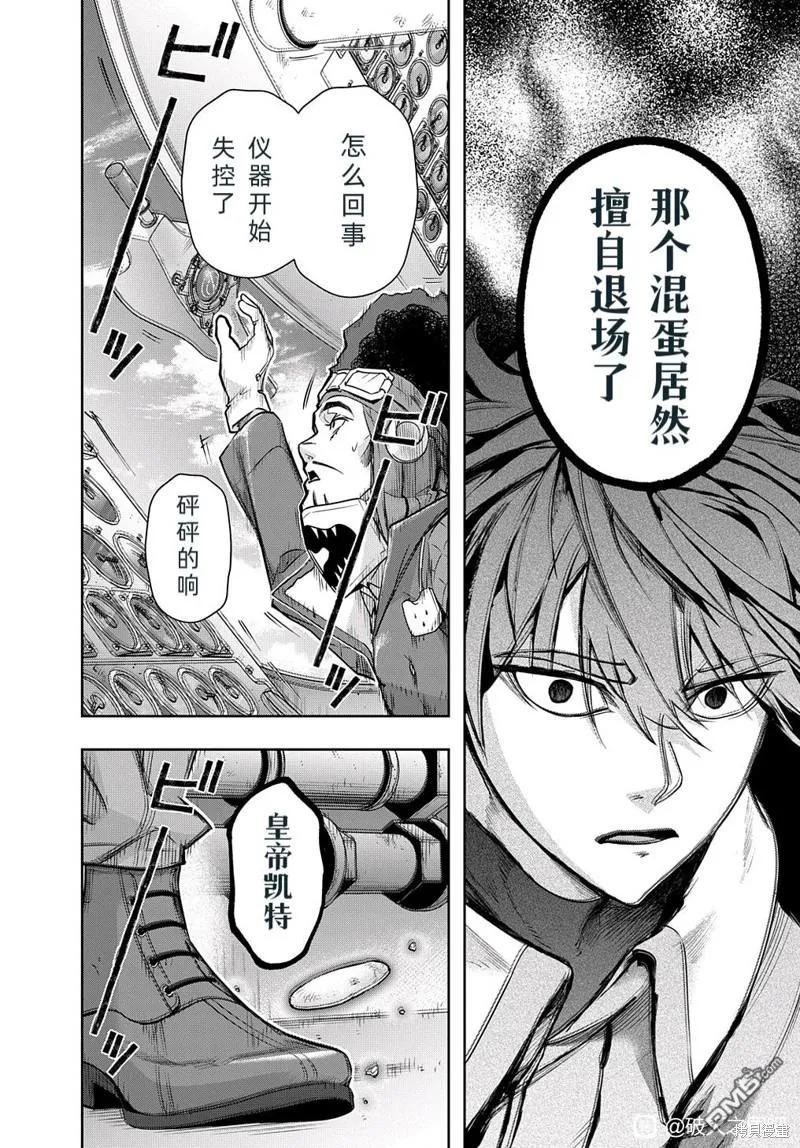 《破灭之国》第37话 第24页