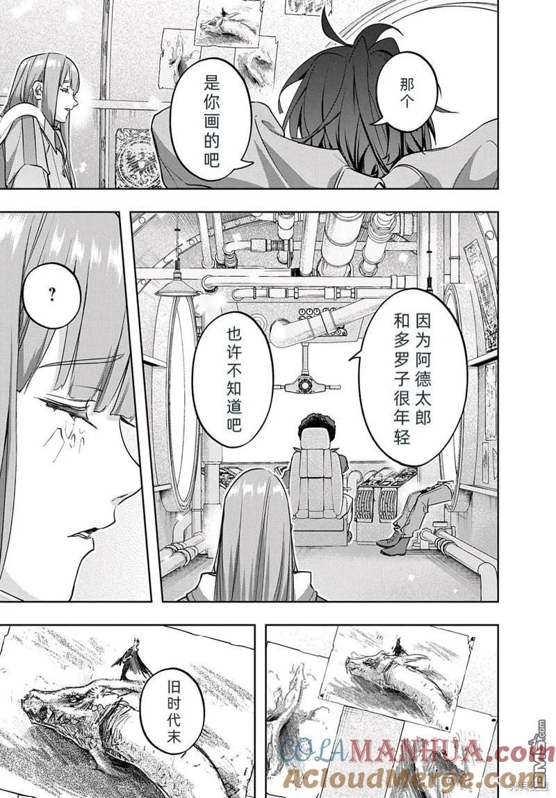 《破灭之国》第37话 第31页