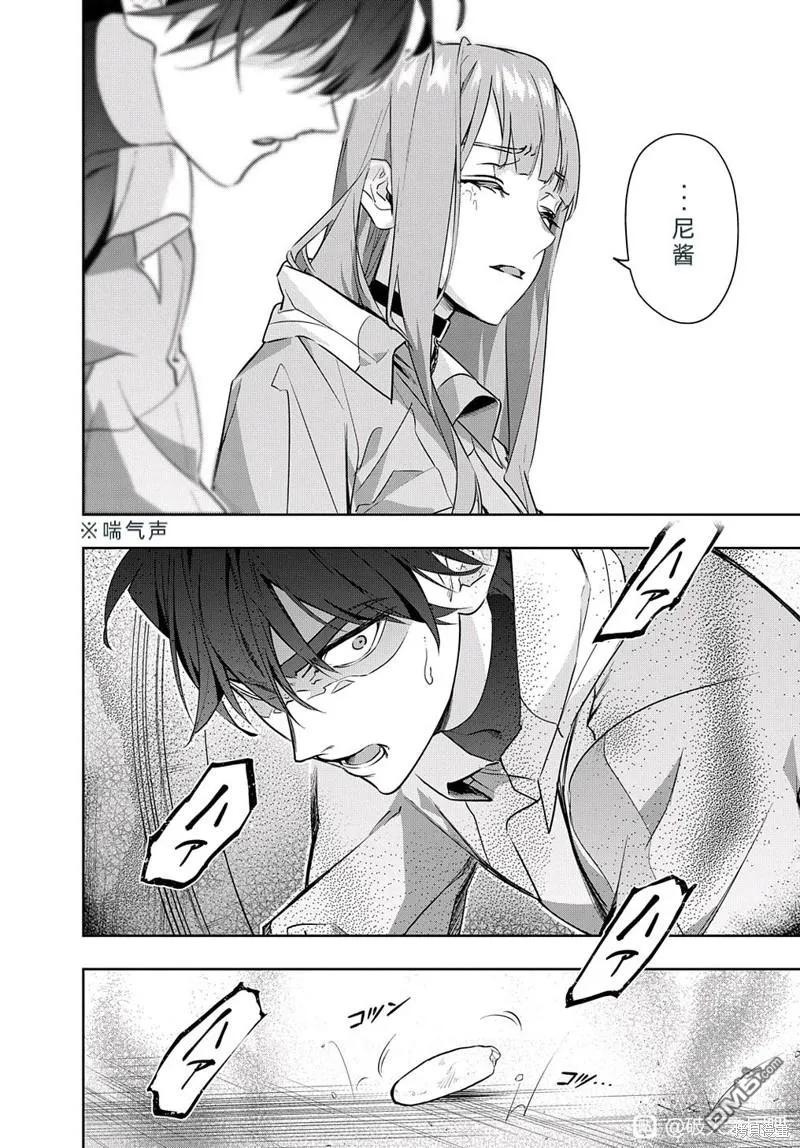 《破灭之国》第37话 第26页