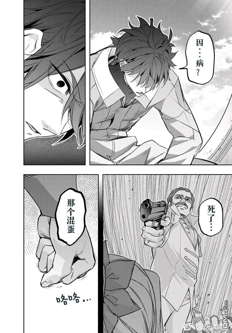《破灭之国》第37话 第22页