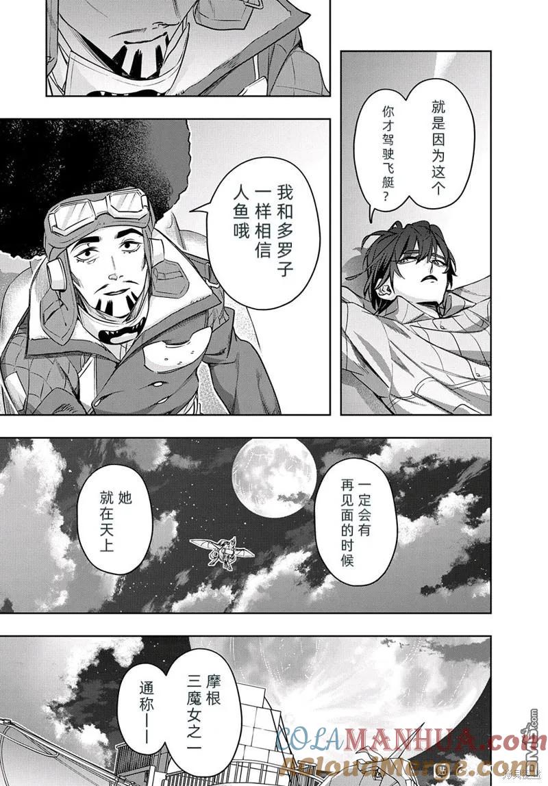 《破灭之国》第37话 第33页