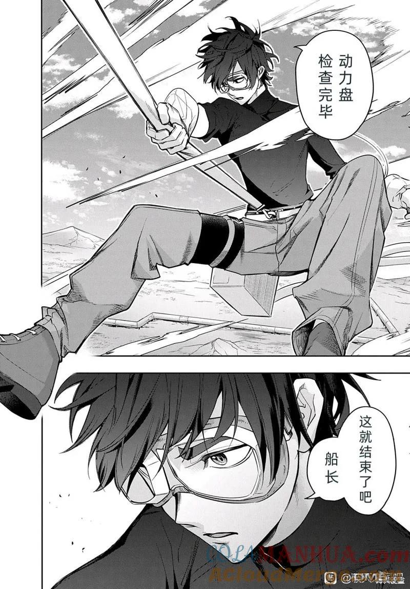 《破灭之国》第37话 第3页