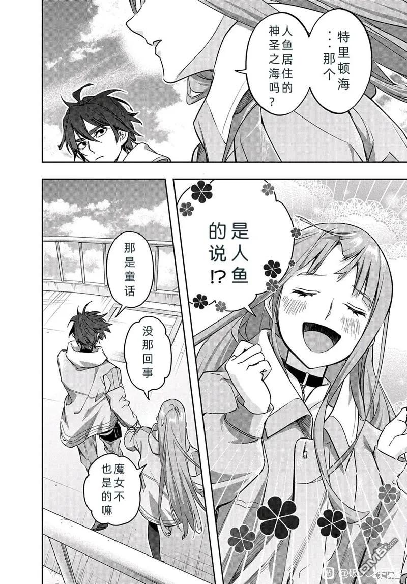 《破灭之国》第37话 第14页