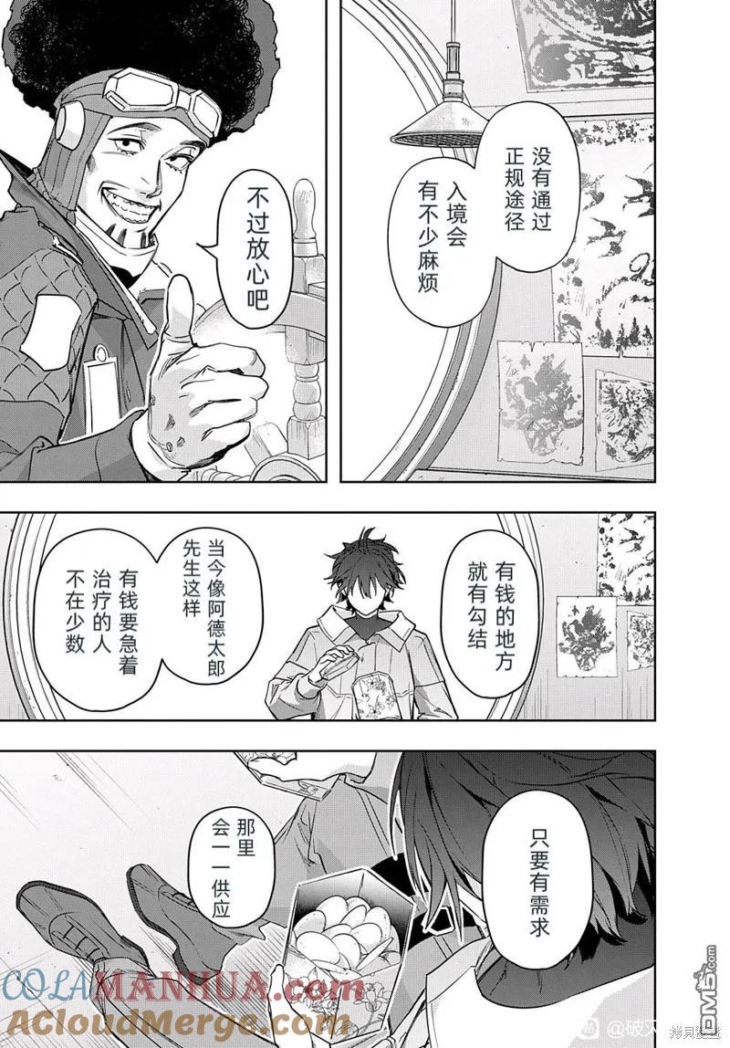 《破灭之国》第37话 第17页