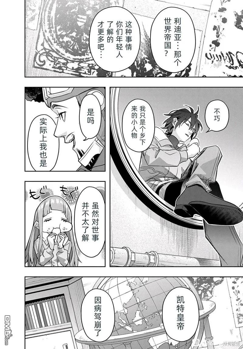 《破灭之国》第37话 第20页