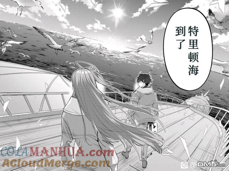 《破灭之国》第37话 第13页