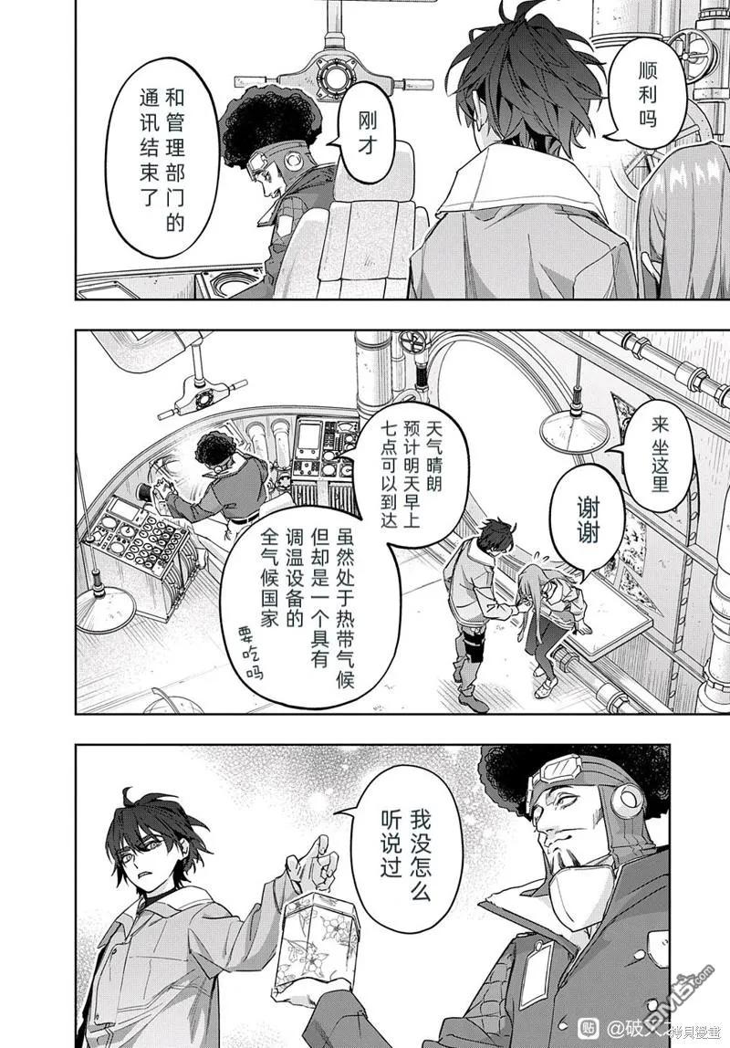 《破灭之国》第37话 第16页