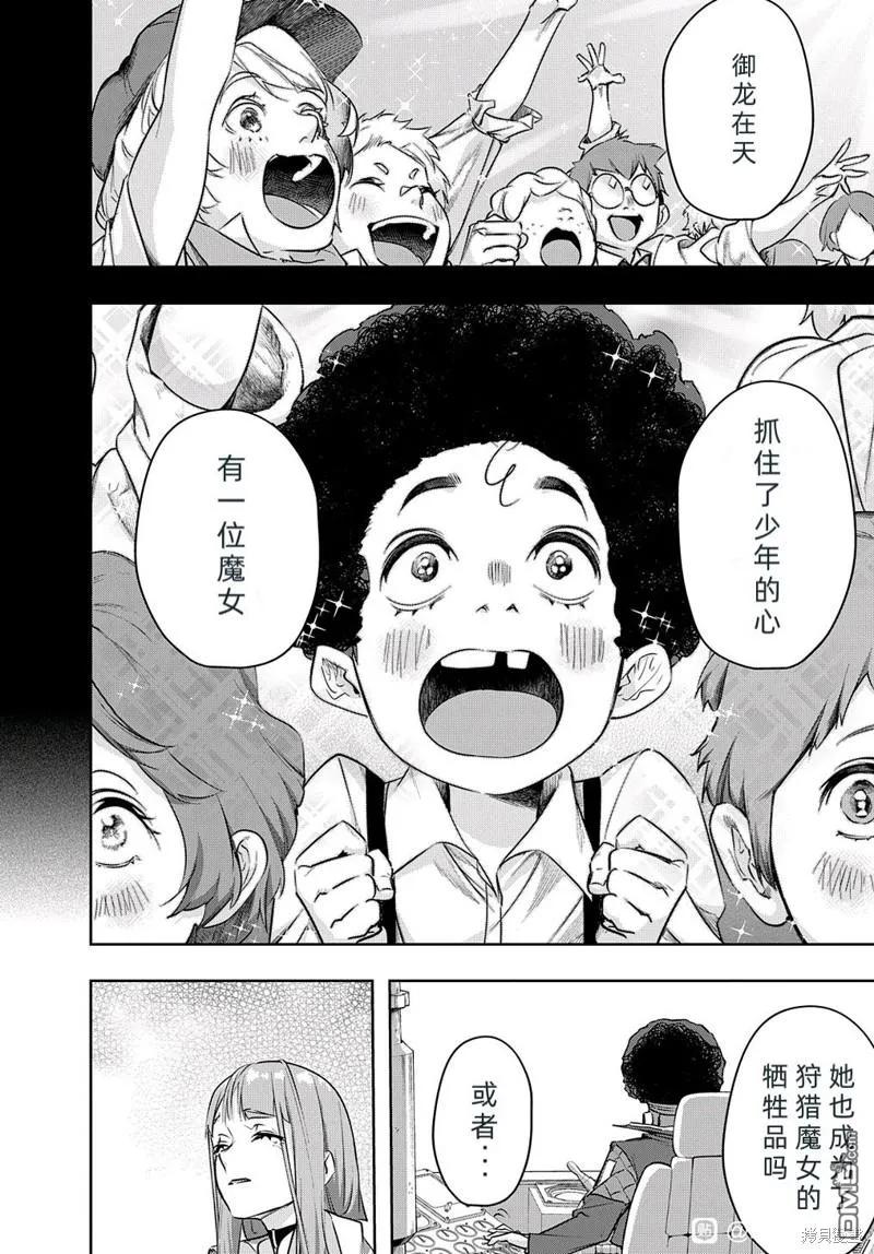 《破灭之国》第37话 第32页