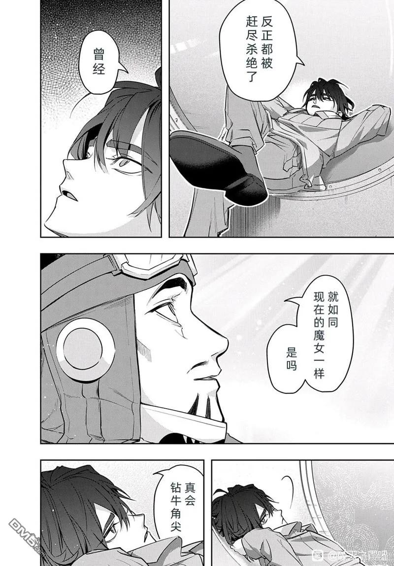 《破灭之国》第37话 第30页