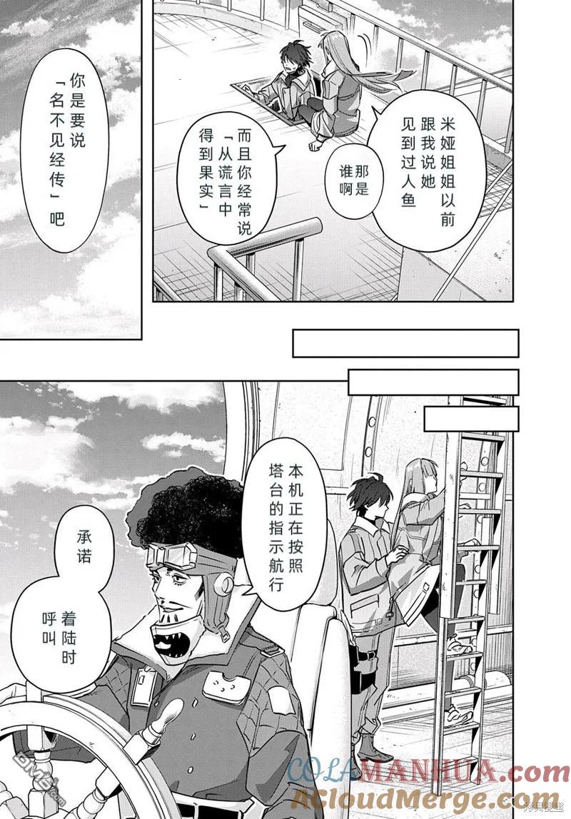 《破灭之国》第37话 第15页