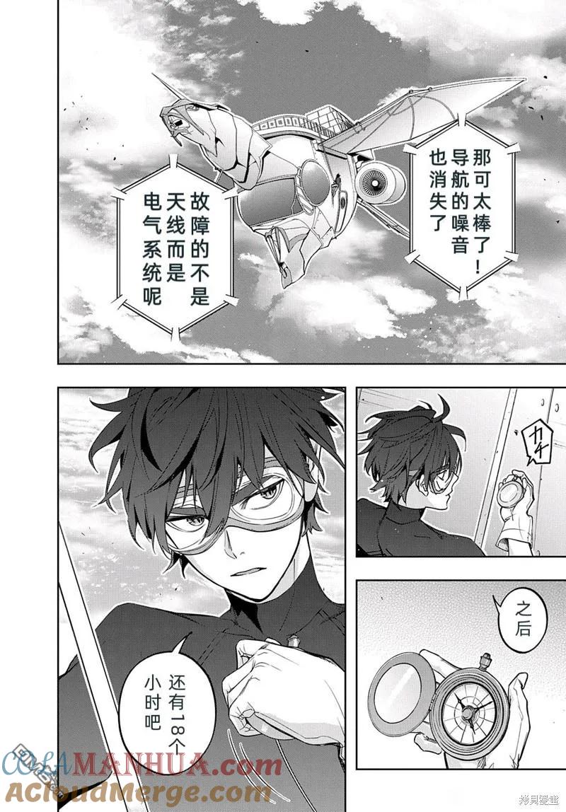 《破灭之国》第37话 第5页