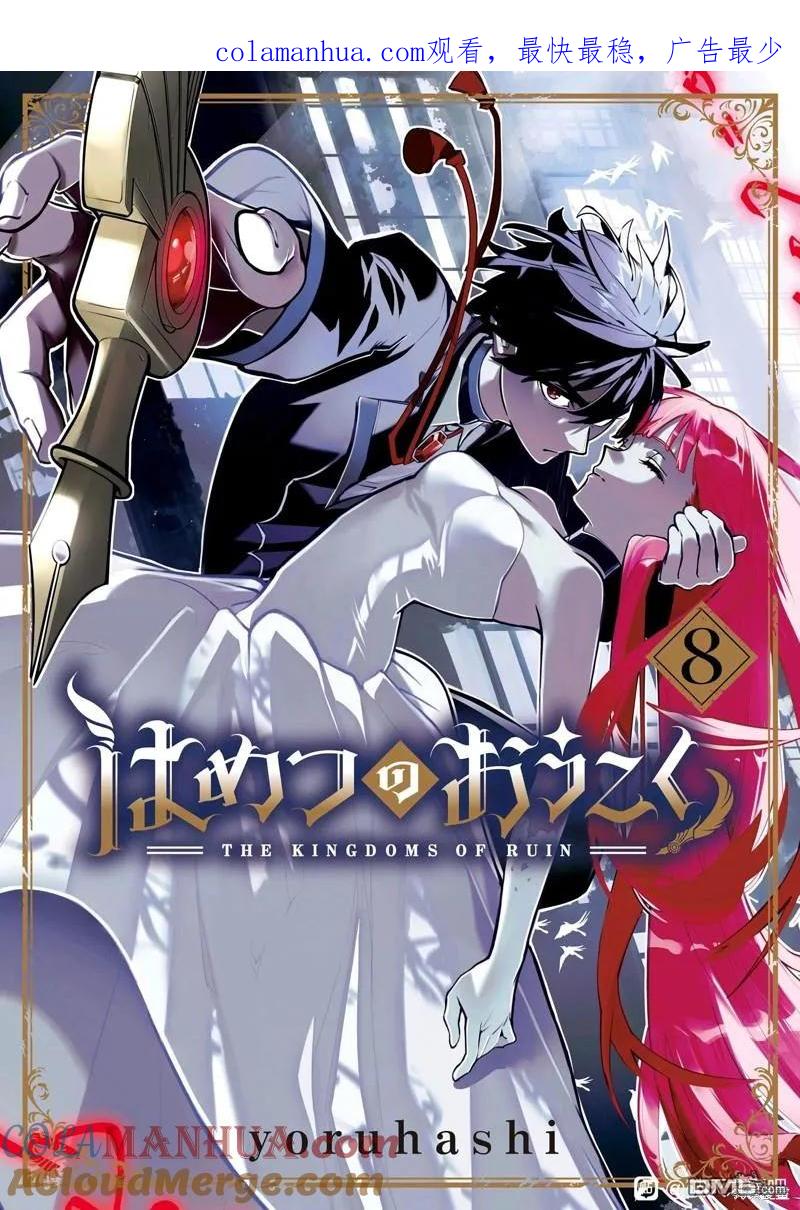 《破灭之国》第37话 第1页