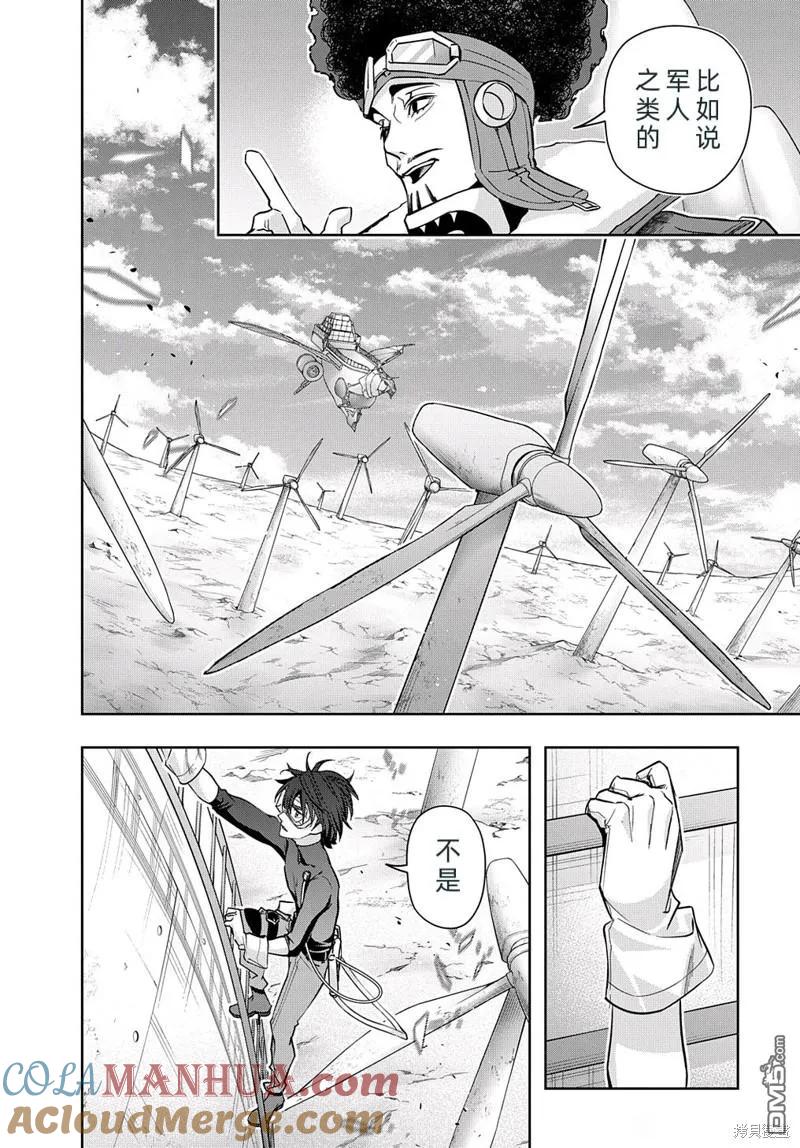《破灭之国》第37话 第7页