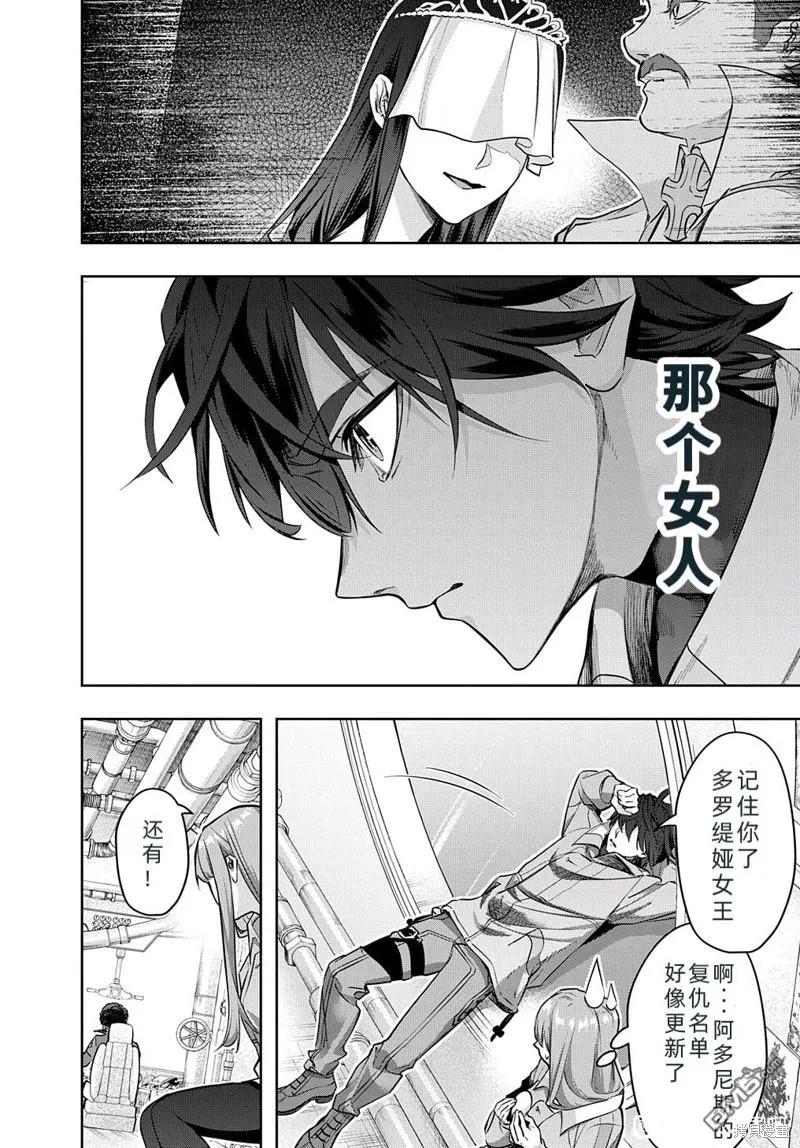 《破灭之国》第37话 第28页