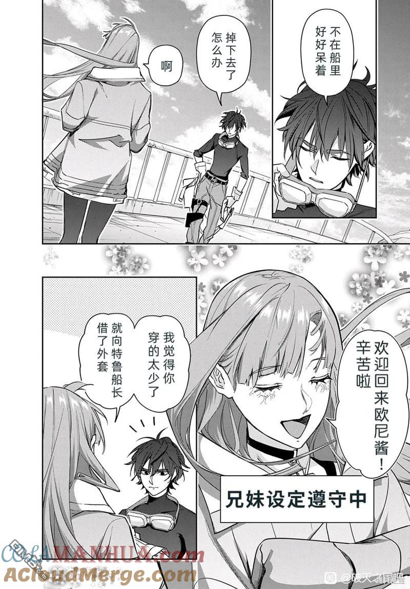 《破灭之国》第37话 第9页