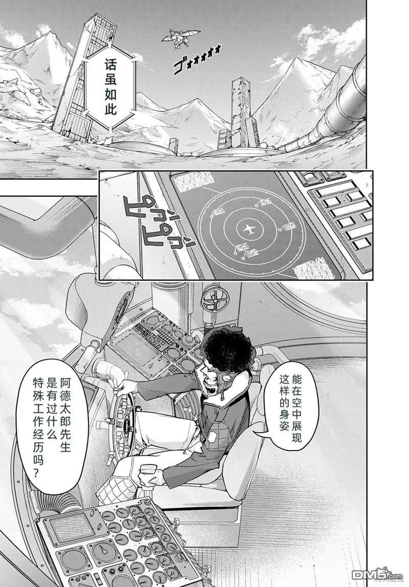 《破灭之国》第37话 第6页