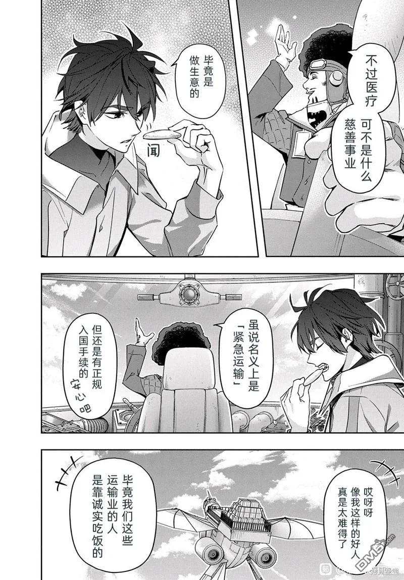 《破灭之国》第37话 第18页