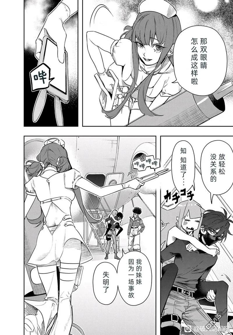 《破灭之国》第38.1话 第6页
