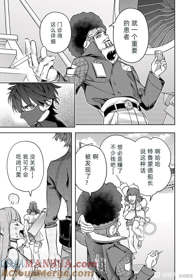 《破灭之国》第38.1话 第13页