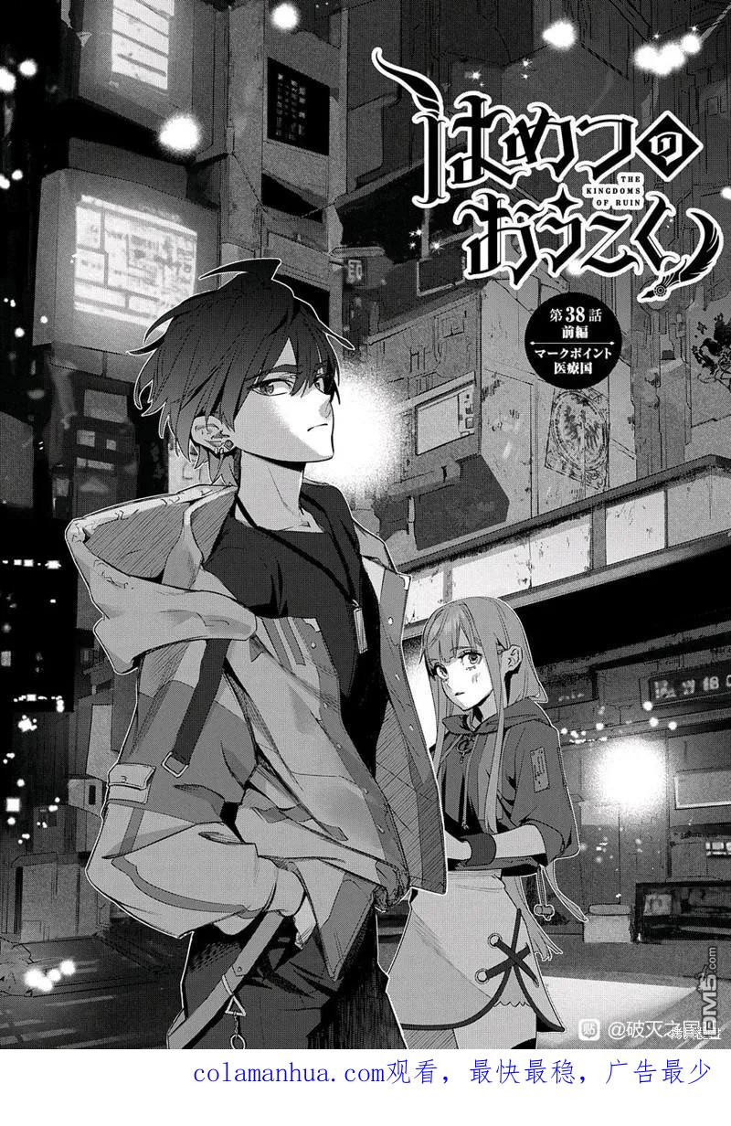 《破灭之国》第38.1话 第20页