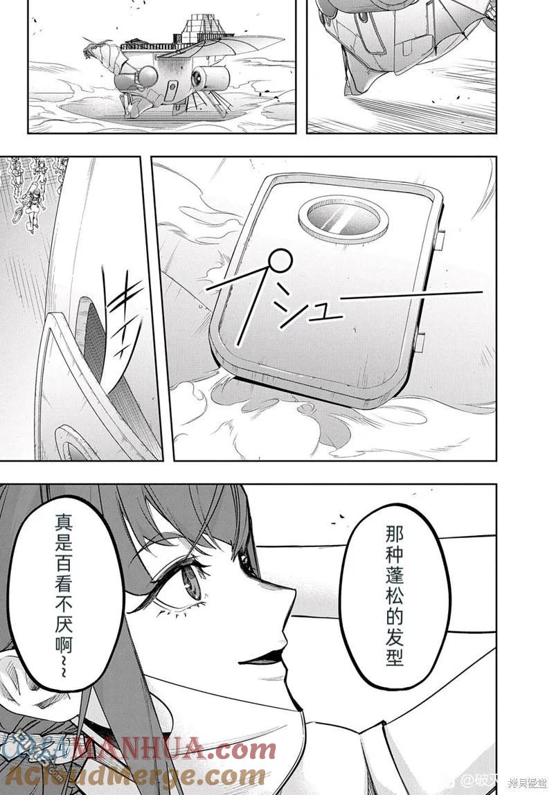 《破灭之国》第38.1话 第3页