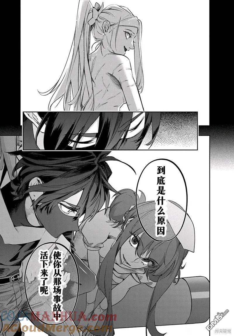 《破灭之国》第38.1话 第11页
