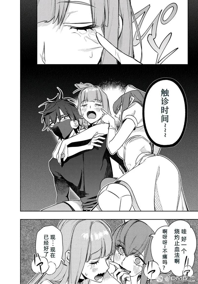 《破灭之国》第38.1话 第8页