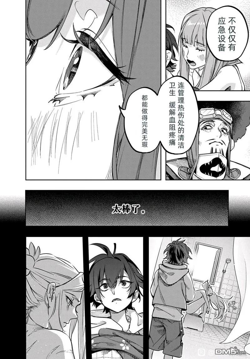 《破灭之国》第38.1话 第10页