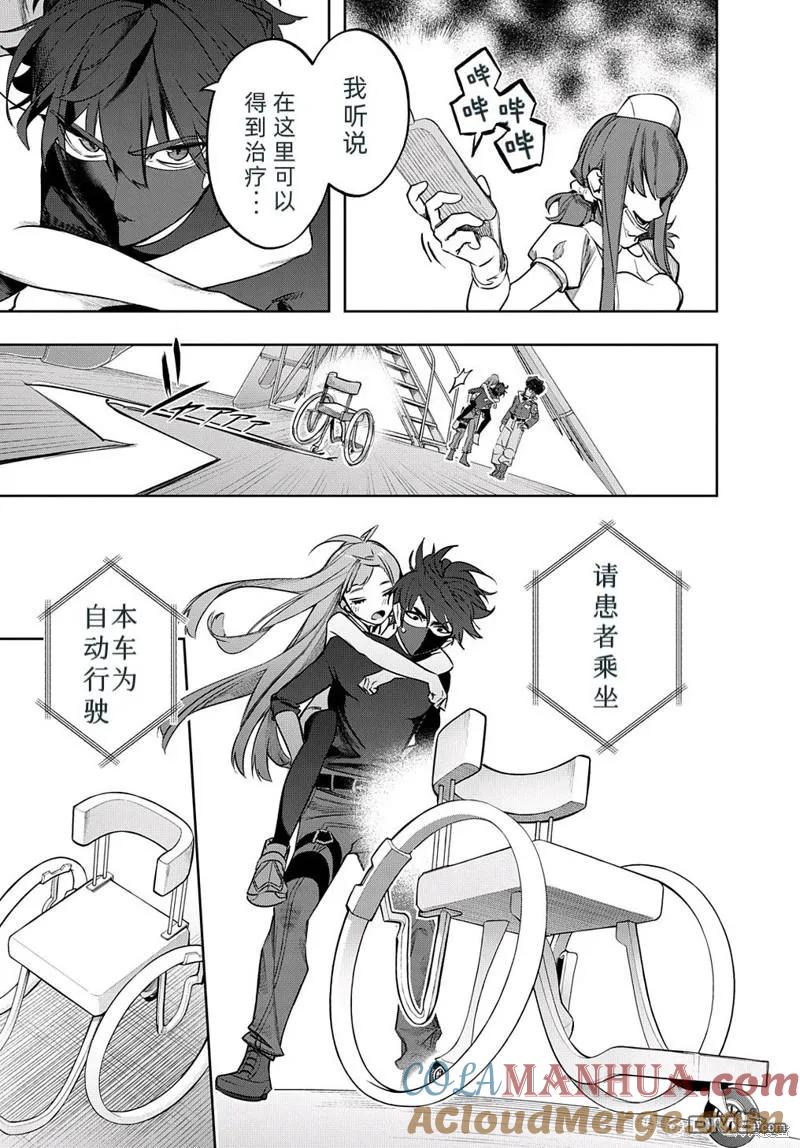 《破灭之国》第38.1话 第7页
