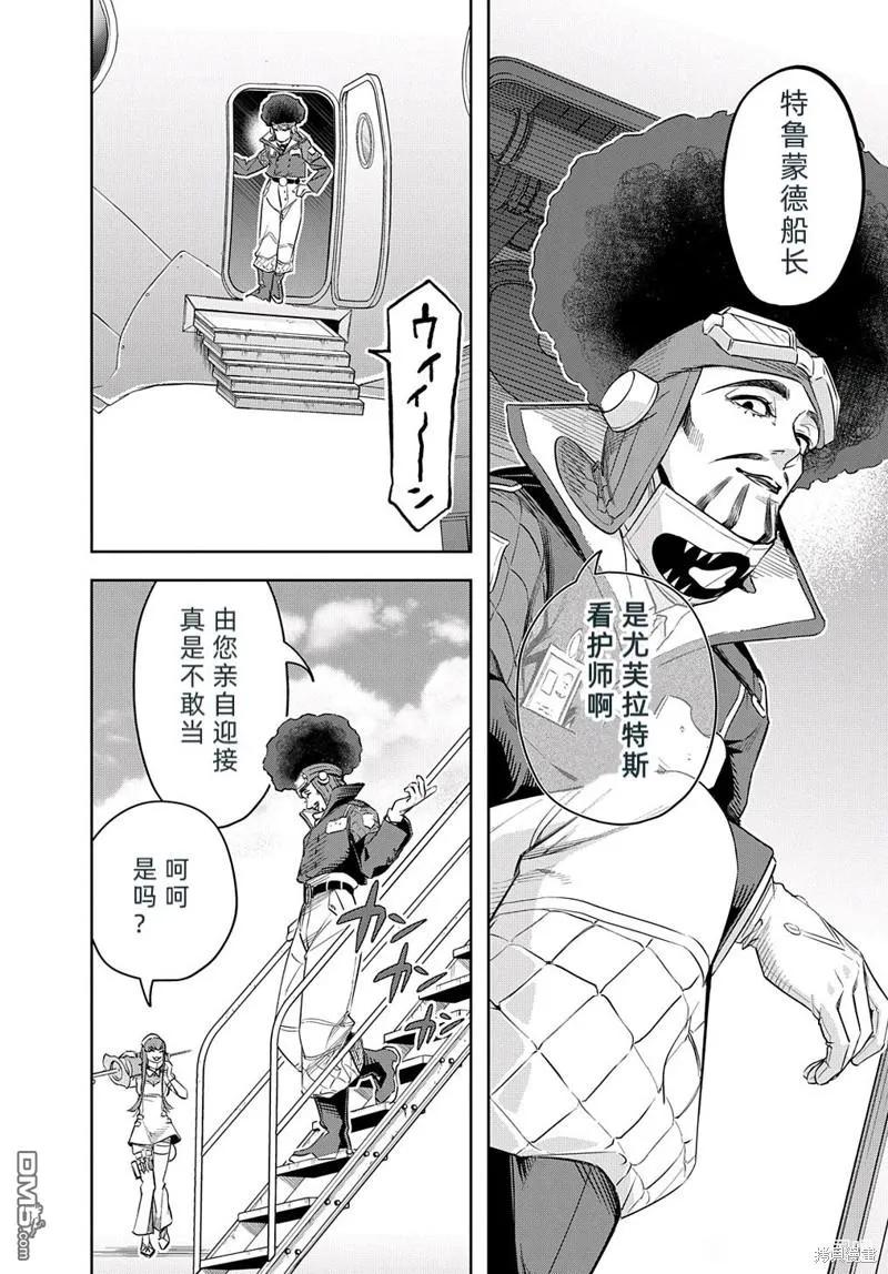 《破灭之国》第38.1话 第4页