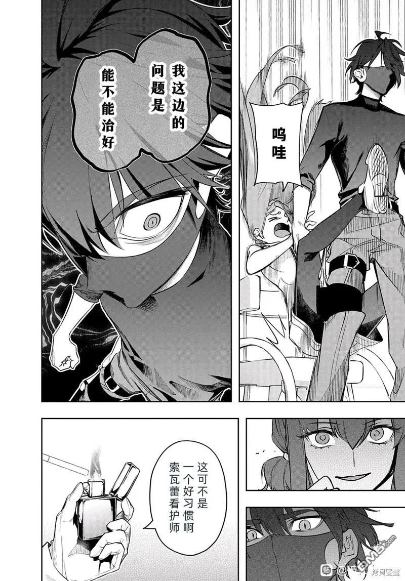 《破灭之国》第38.1话 第12页
