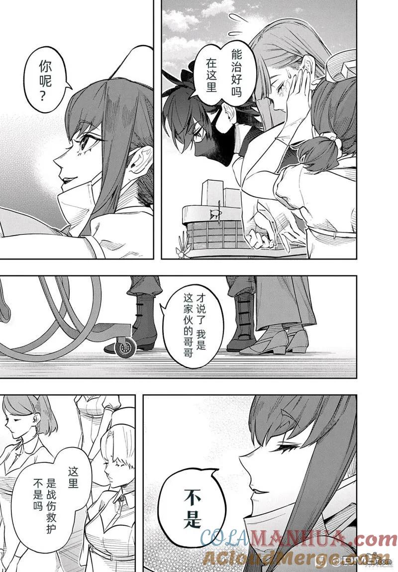 《破灭之国》第38.1话 第9页