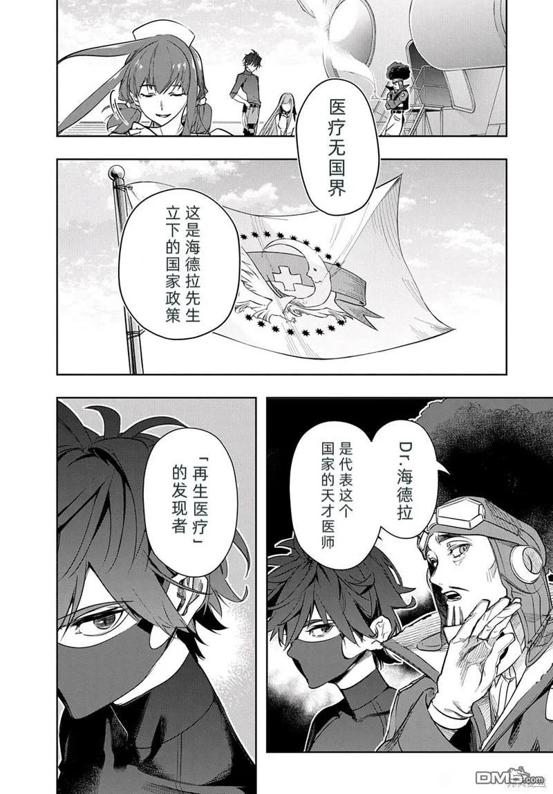 《破灭之国》第38.1话 第14页