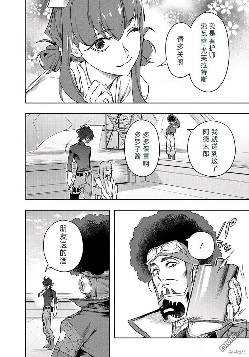 《破灭之国》第38.1话 第16页