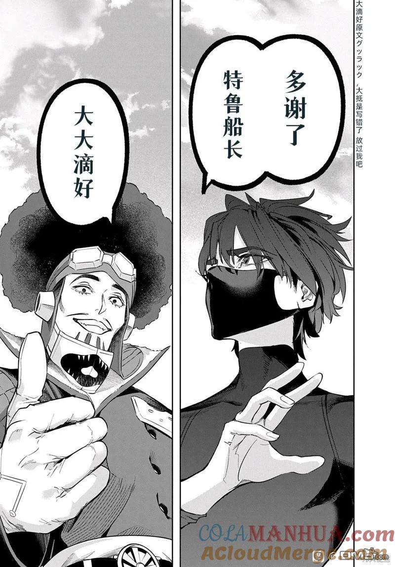 《破灭之国》第38.1话 第17页