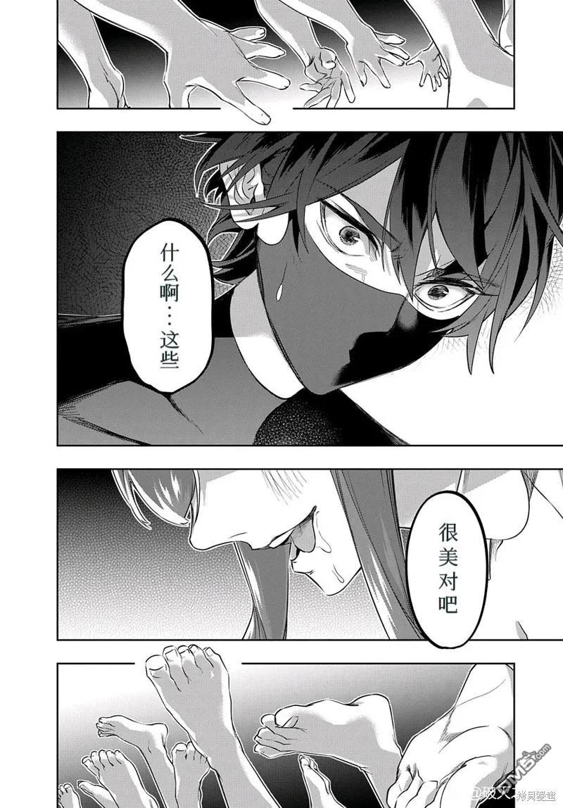 《破灭之国》第38.2话 第14页