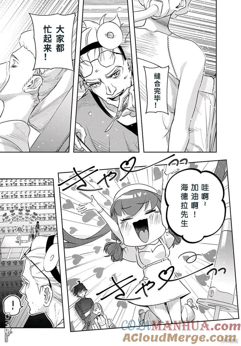 《破灭之国》第38.2话 第9页