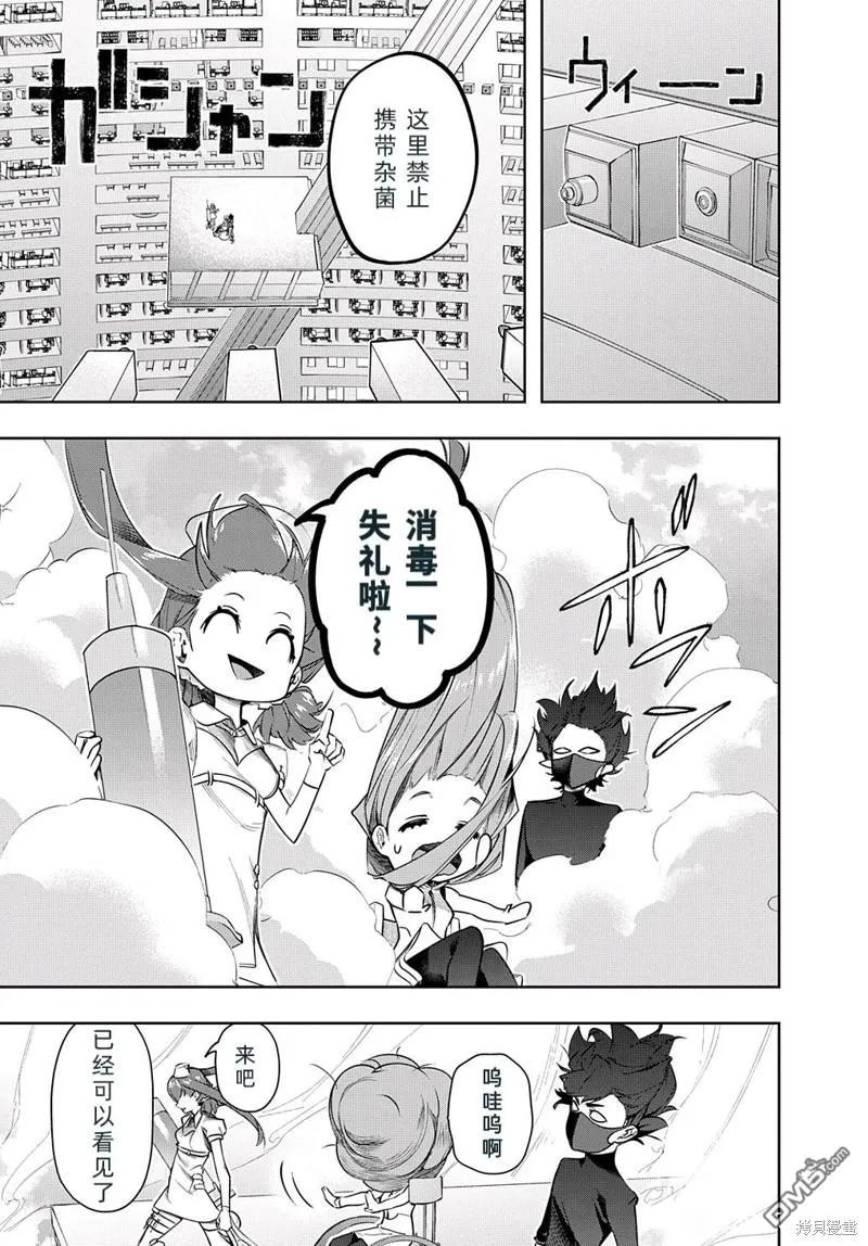 《破灭之国》第38.2话 第6页