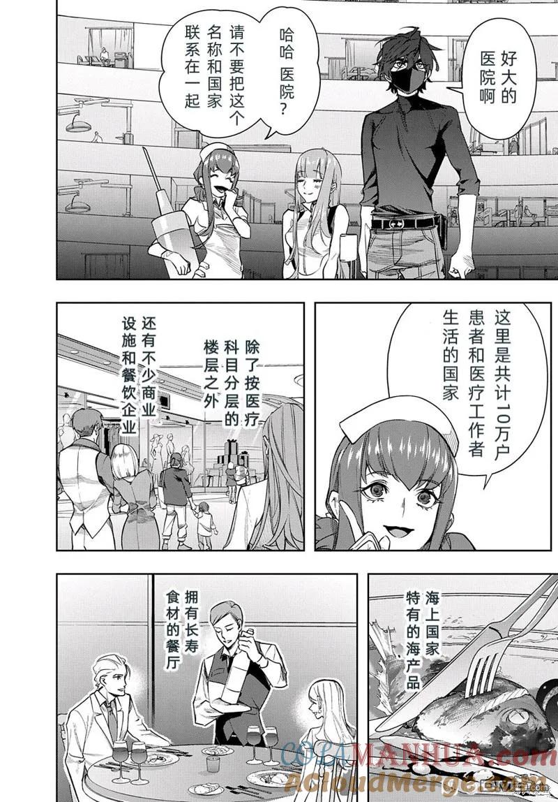 《破灭之国》第38.2话 第3页