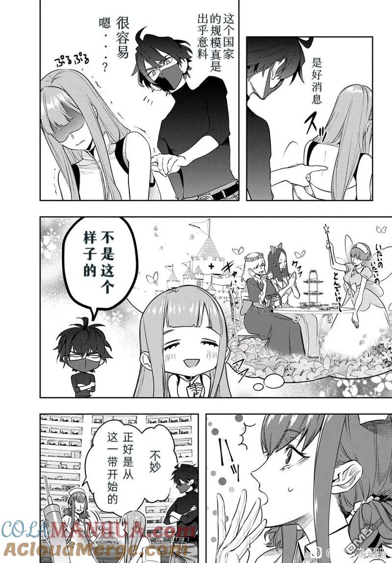 《破灭之国》第38.2话 第5页