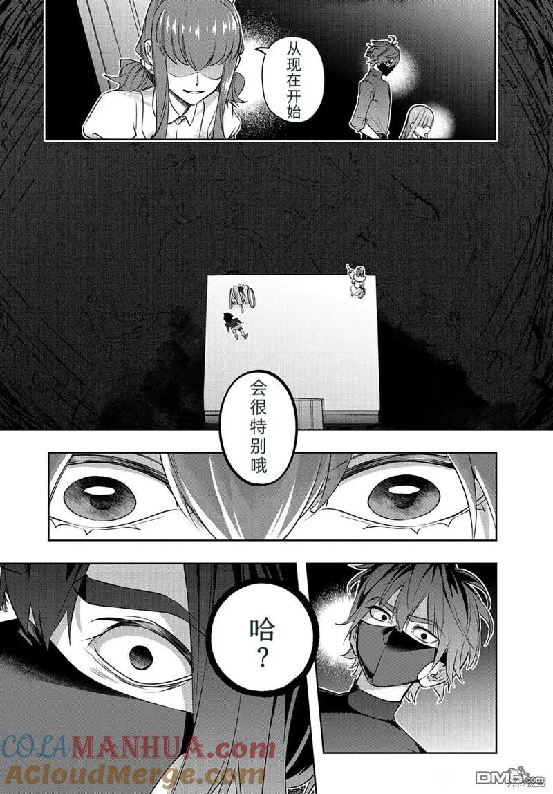 《破灭之国》第38.2话 第13页