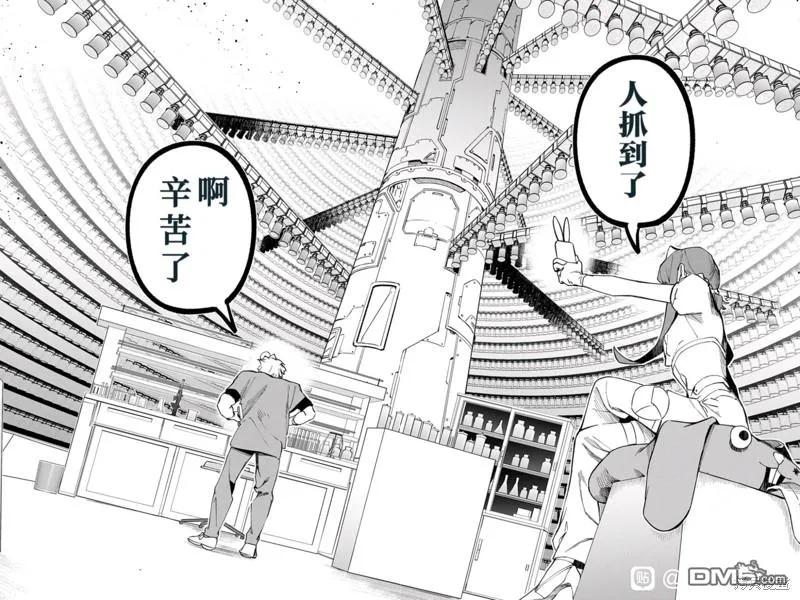 《破灭之国》第39话 第8页