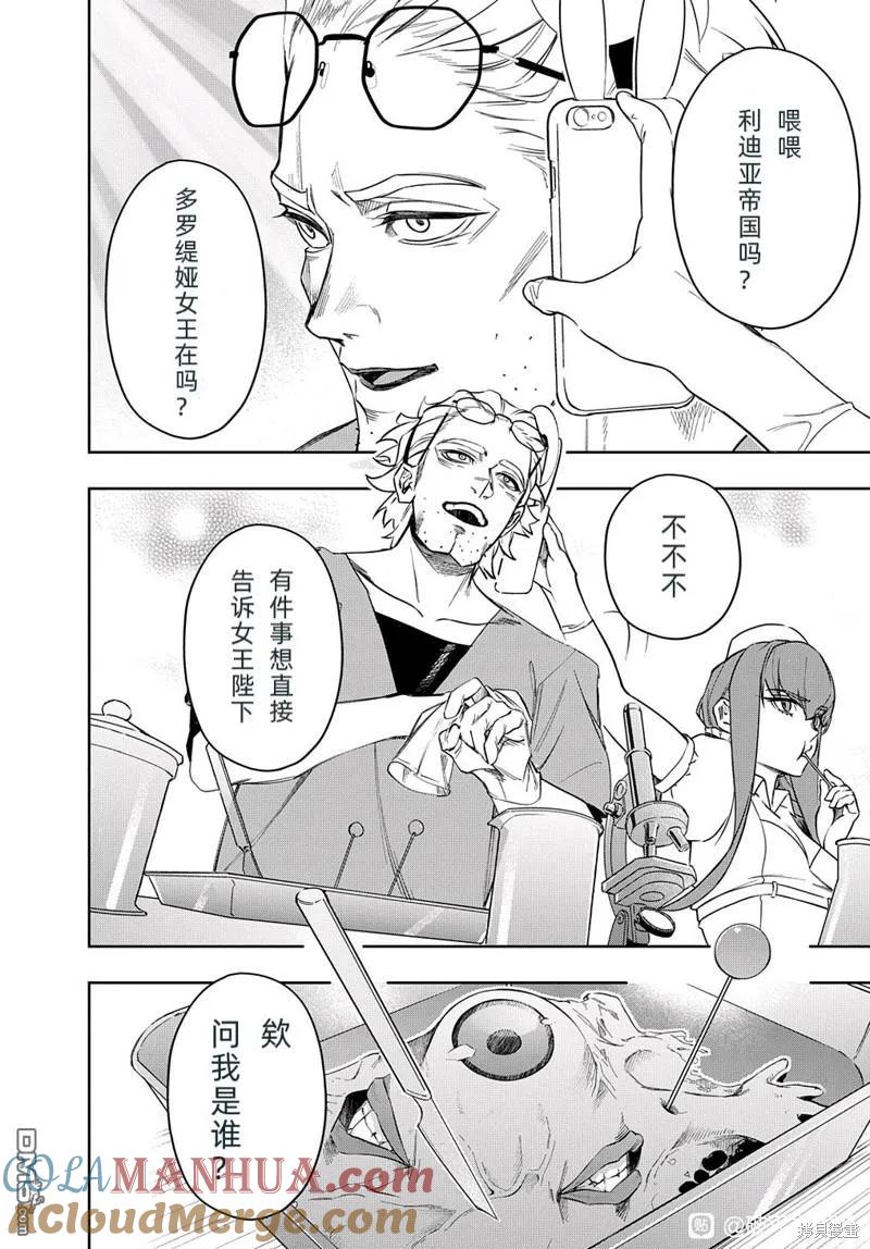 《破灭之国》第39话 第9页