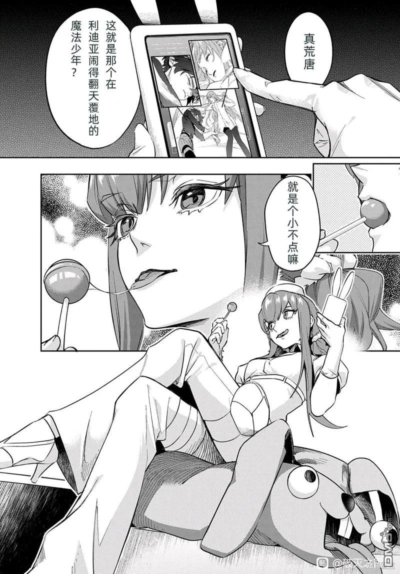 《破灭之国》第39话 第6页