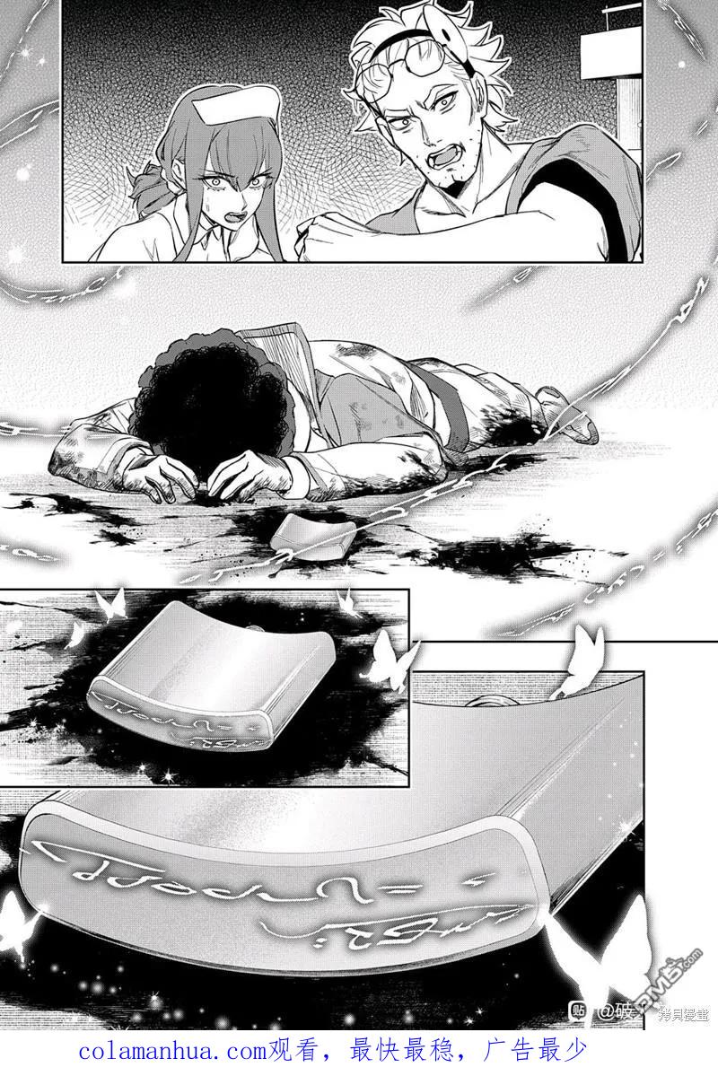 《破灭之国》第39话 第20页