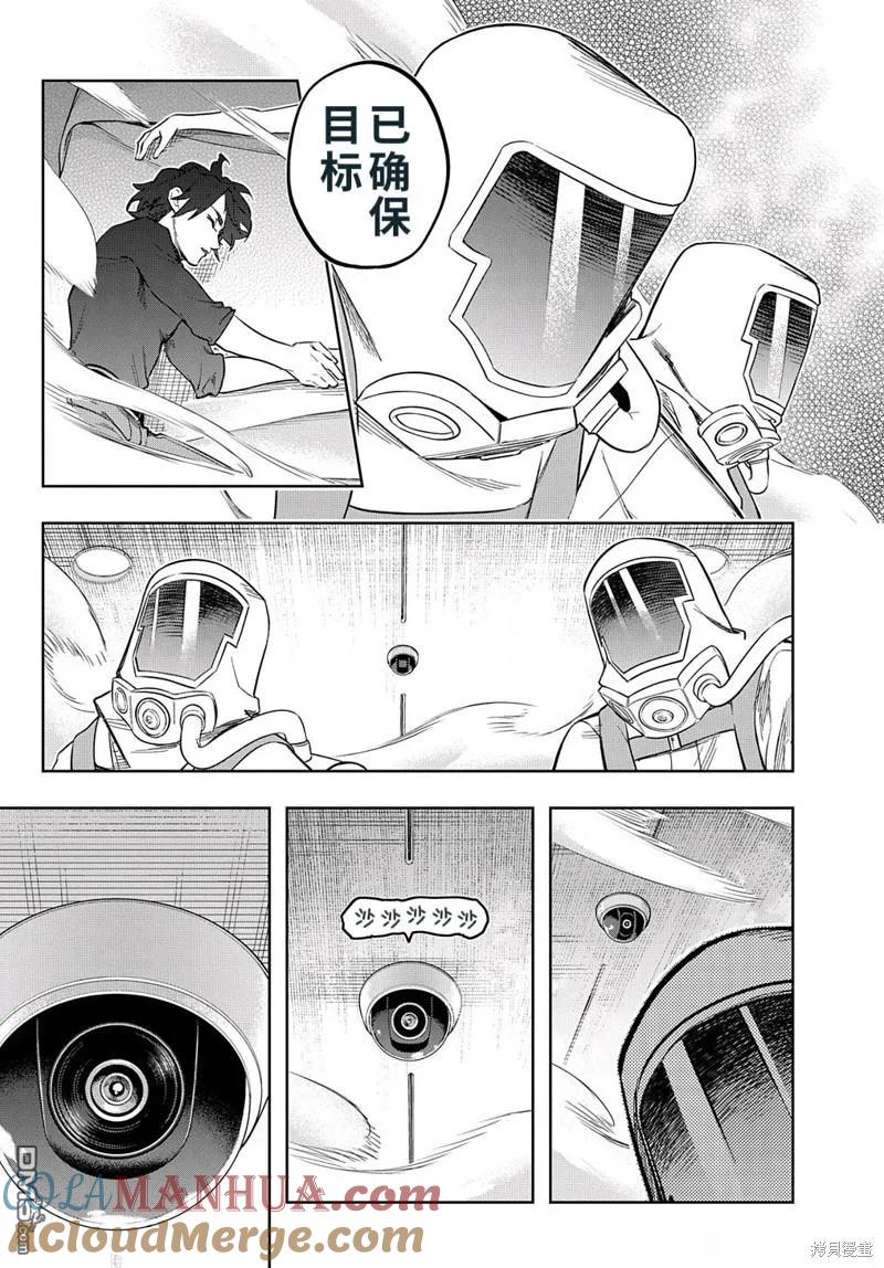 《破灭之国》第39话 第5页