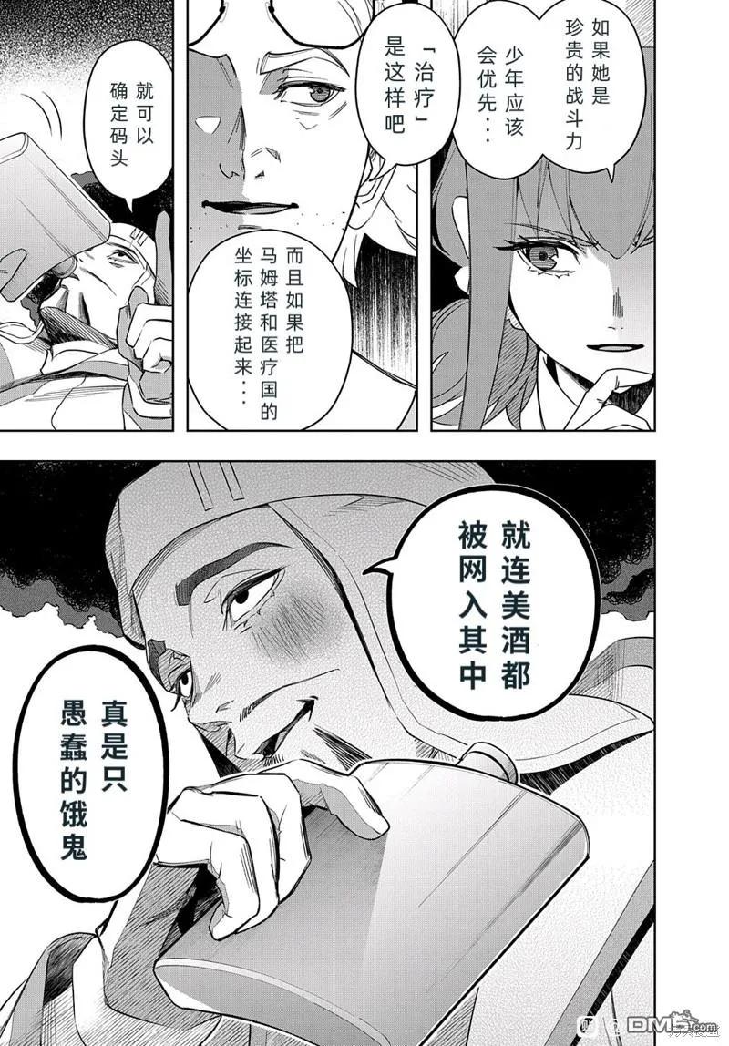 《破灭之国》第39话 第14页