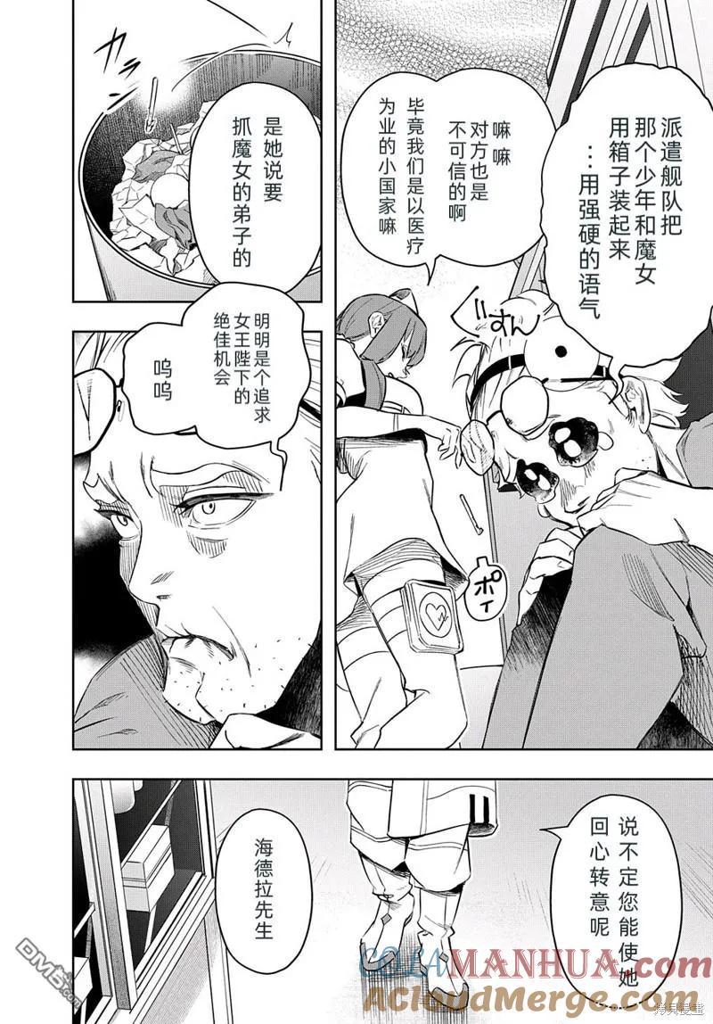 《破灭之国》第39话 第11页