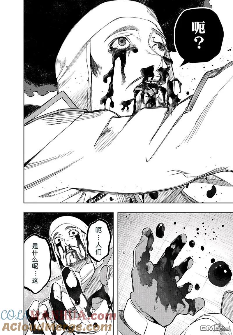 《破灭之国》第39话 第17页